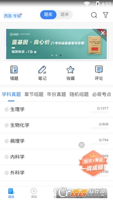 藍基因app官方安卓版v7.6.0