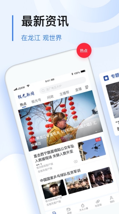 極光新聞app官方版4.2.0