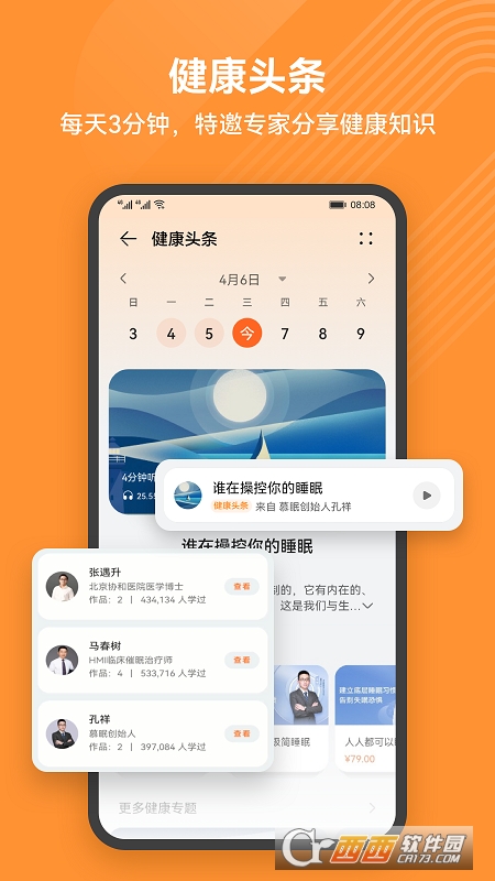 華為運(yùn)動(dòng)健康app最新版本v13.1.1.300