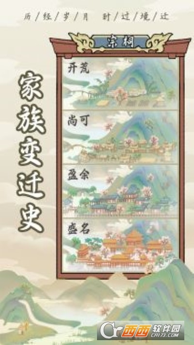 祖宗模擬器免廣告v1.0.3