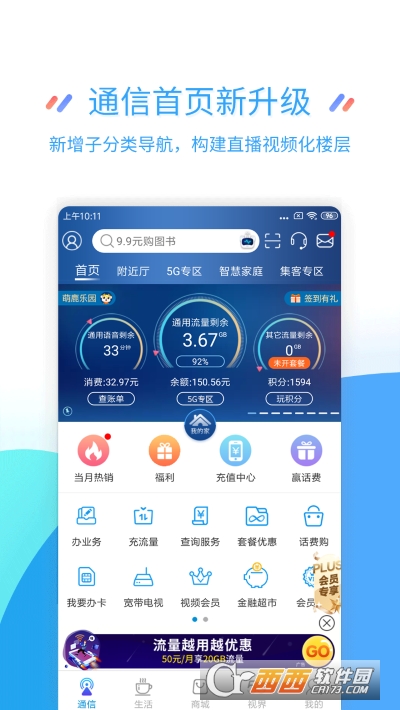 江蘇移動(dòng)掌上營業(yè)廳app8.5.8