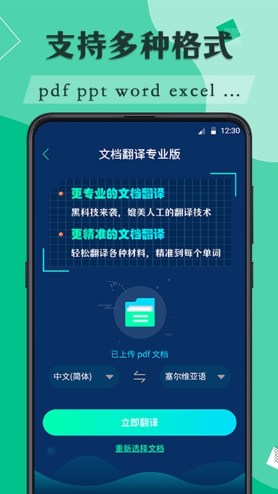 論文翻譯大師v3.2.25