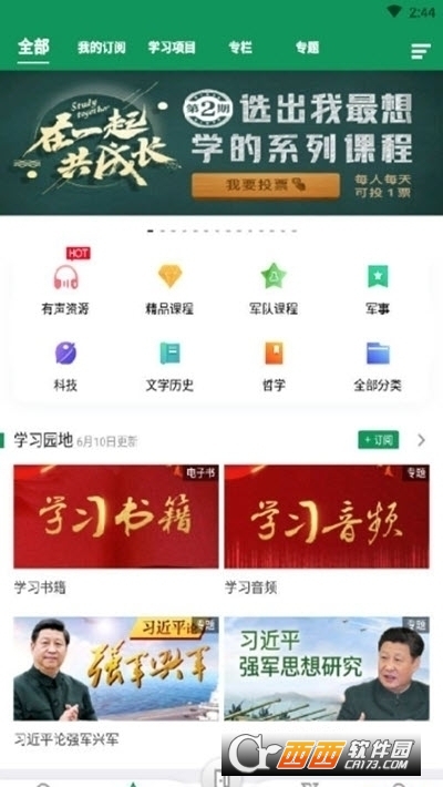 夢(mèng)課學(xué)堂(軍職在線)v3.6.0