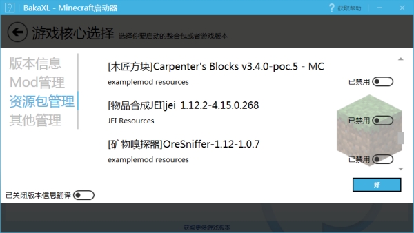 bakaxl啟動(dòng)器加mod助手3.0.10最新版