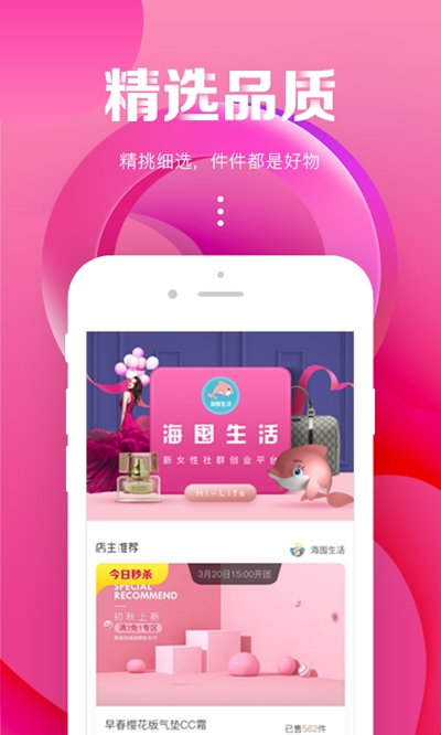 海囤生活購(gòu)物appv3.1.0