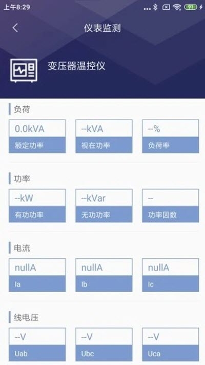 電力監(jiān)測管家v1.0.1