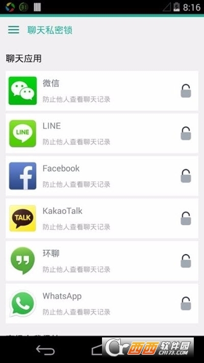 私密應(yīng)用鎖v6.2.1102