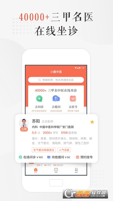 小鹿中醫(yī)v3.2.12