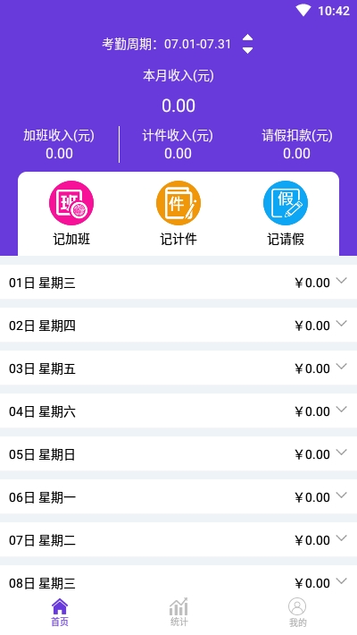 天天記加班appv1.6.0.0