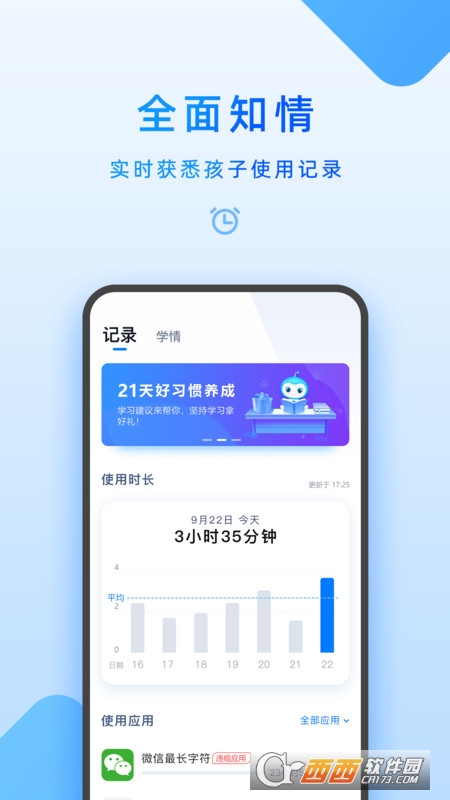 步步高家長管理appv4.16.1.0