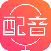 配音神器(文字轉(zhuǎn)語(yǔ)音)v2.1.35