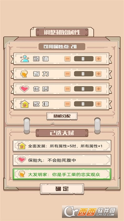 重開模擬人生路游戲v1.0.0