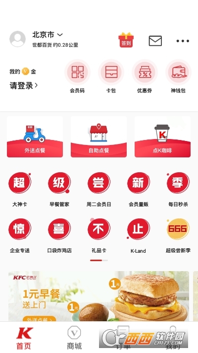 肯德基網(wǎng)上訂餐app5.20.0