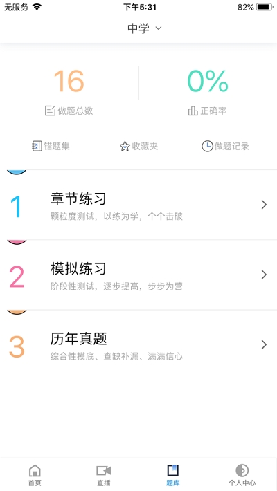 人大蕓窗職教學(xué)苑app2.5.1