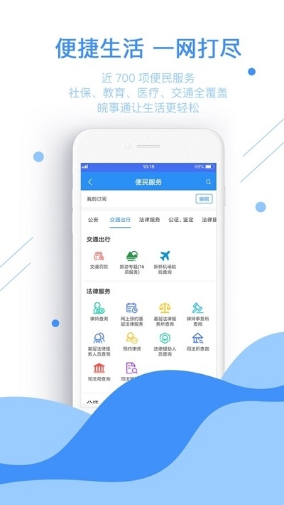 皖事通app官方版3.0.1