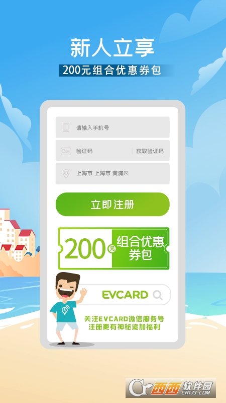 EVCARD電動(dòng)汽車5.5.1