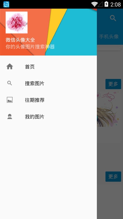 微信頭像大全appv32