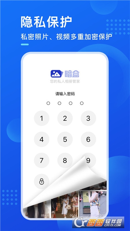 暗盒appv2.4.9