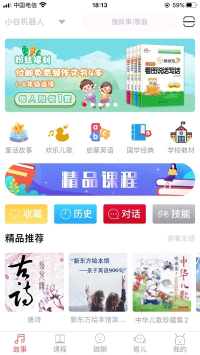 小谷智能機(jī)器人app1.0.8