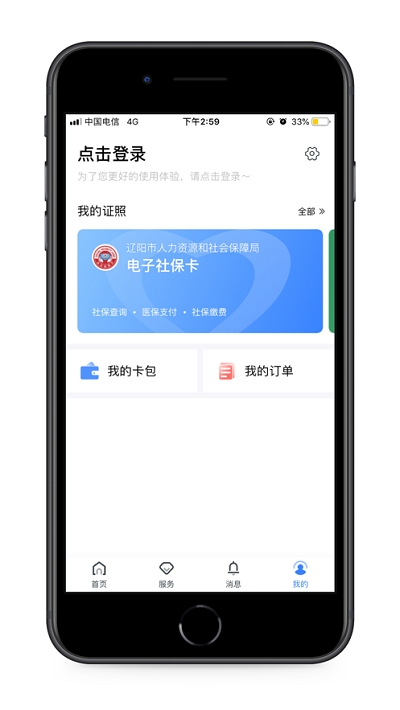 遼陽惠民卡app最新版4.4.3