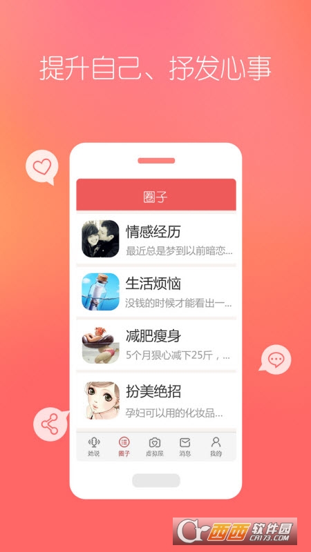 她社區(qū)app8.2