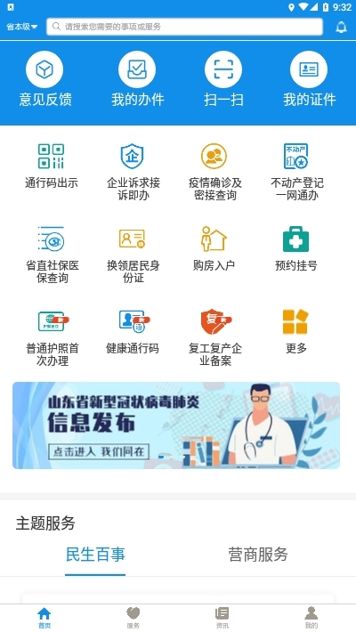山東政務(wù)服務(wù)app(愛山東)3.0.4