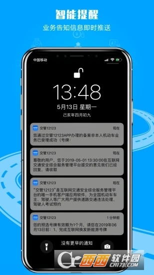 交管12123app官方版v2.9.1安卓最新版