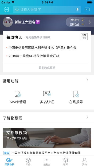 CTWing天翼物聯(lián)app4.0.2