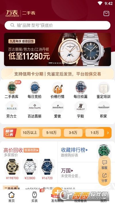 萬表二手表appv2.2.29