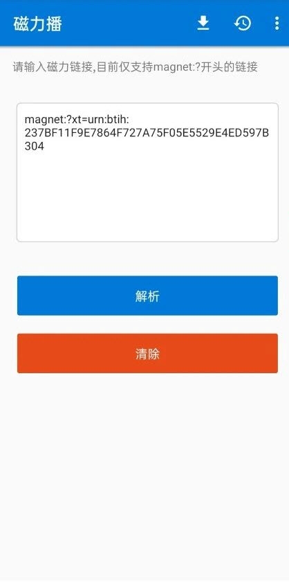 磁力播app(bt鏈接在線)v1.7.0