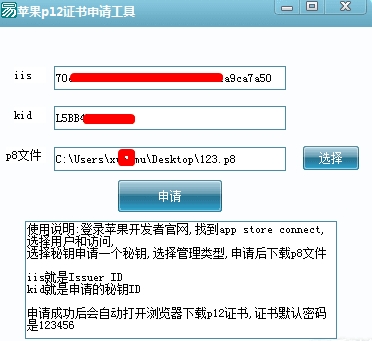 蘋(píng)果p12證書(shū)申請(qǐng)工具v1.0.0