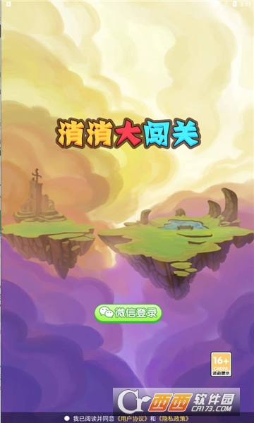 消消大闖關贏話費v6.2.7紅包版