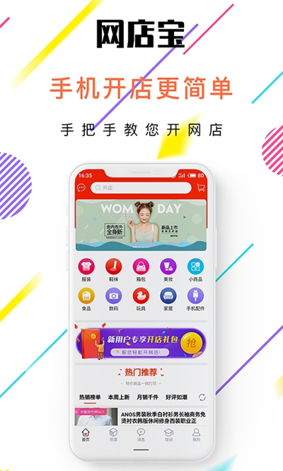 網(wǎng)店寶appv5.0.0