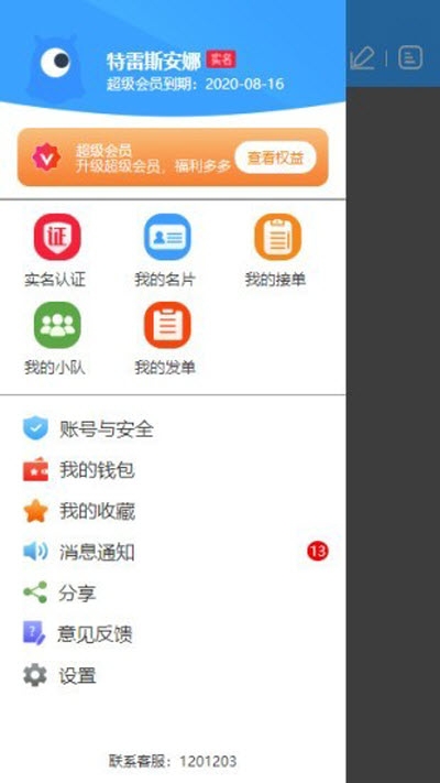 眾民出行appv1.1.5