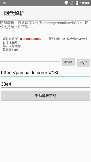 網(wǎng)盤解析app(不限速)V1.0