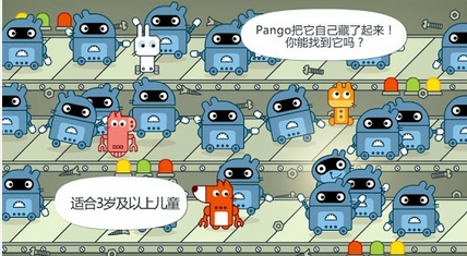 Pango捉迷藏app1.5