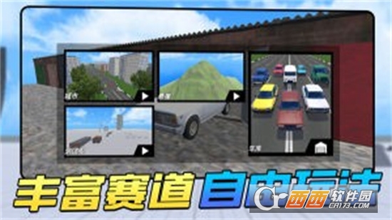 車禍瞬間v1.0