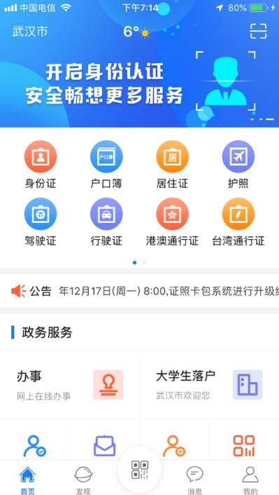 電子證件系統(tǒng)v2.4.7