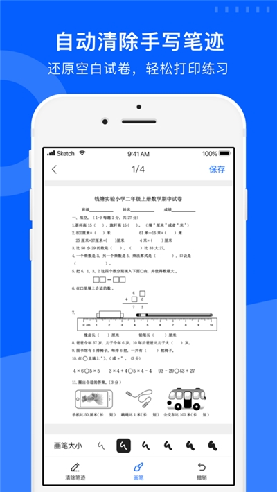 試卷寶免費版v3.9