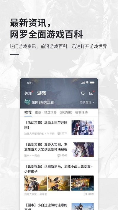 激核app(劍網三指尖江湖）V1.7.0