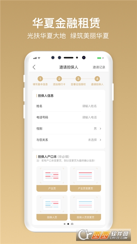 華夏金租app1.6.3.7