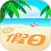 陽(yáng)光假日館v1.0.3