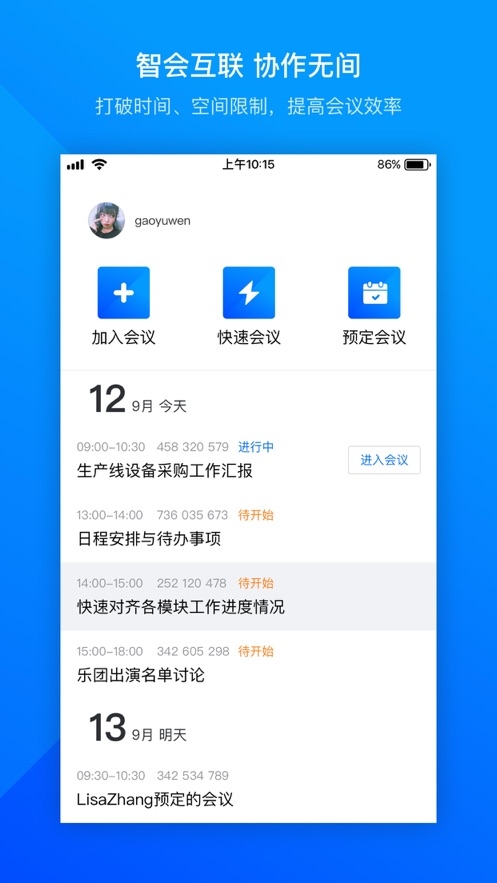 騰訊會議app手機版最新版v3.14.8.441版