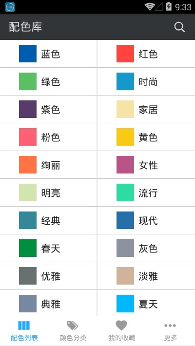 配色庫(kù)v2.4.3
