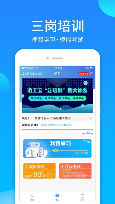 鏈工寶手機app3.2.9