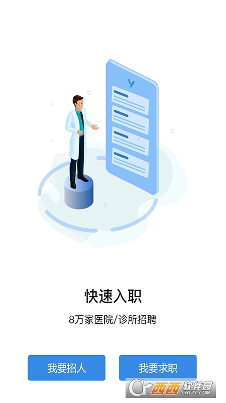醫(yī)直聘(醫(yī)療人才求職)v2.0.3