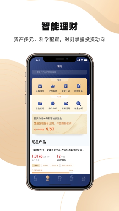 恒天中植基金app(高端財(cái)富管理專家)v7.0.1