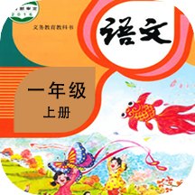 小學(xué)語文同步學(xué)堂v1.8.5