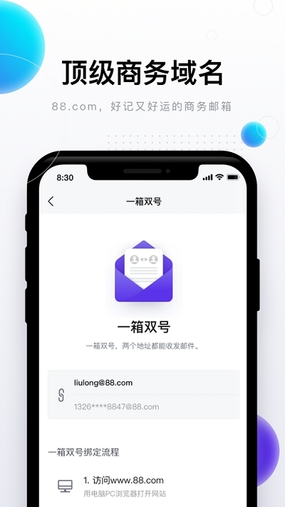 完美郵箱appv2.2.4