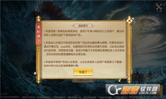 山海燭龍傳v1.0.0